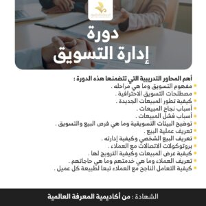 أداره التسويق