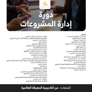 أدارة المشروعات