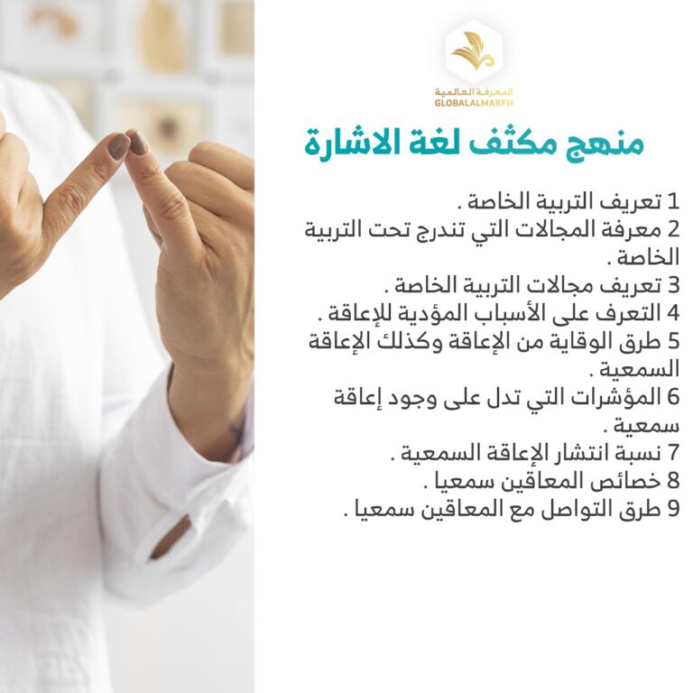 دكتوراة لغه الاشارة