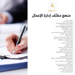 دبلوم أداره الاعمال