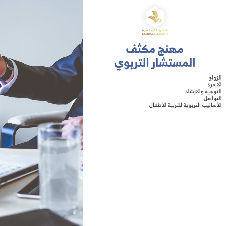 دكتوراة المستشار التربوي