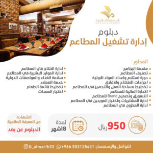 أدارة تشغيل المطاعم