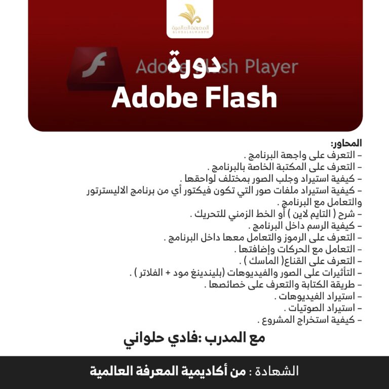 دوره adobe flash