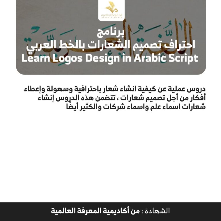 دوره تصميم الشعر بالخط العربي