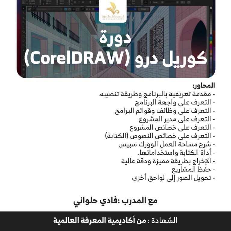 دوره corel draw