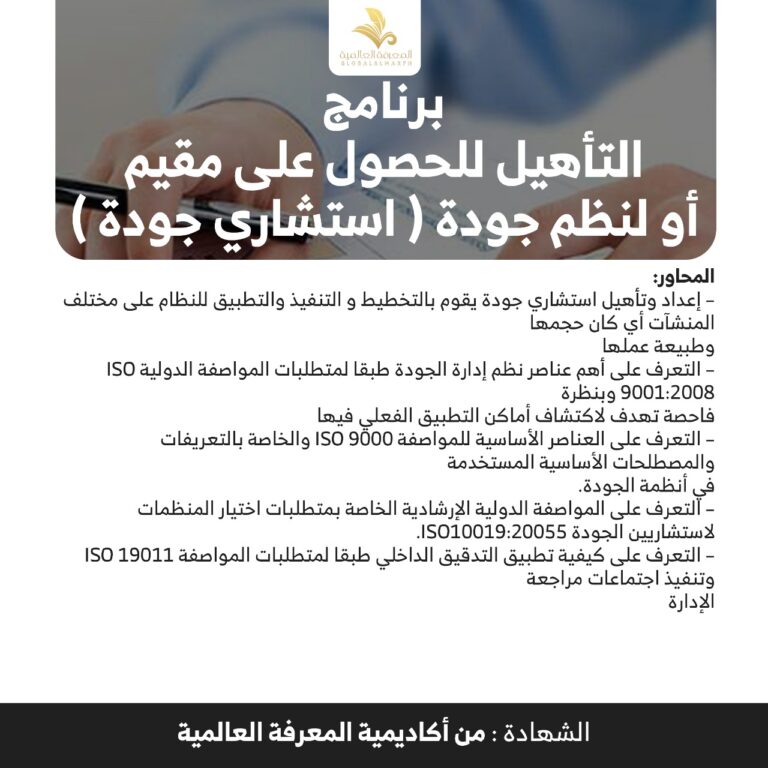 مقيم اول لنظام الجوده استشاري