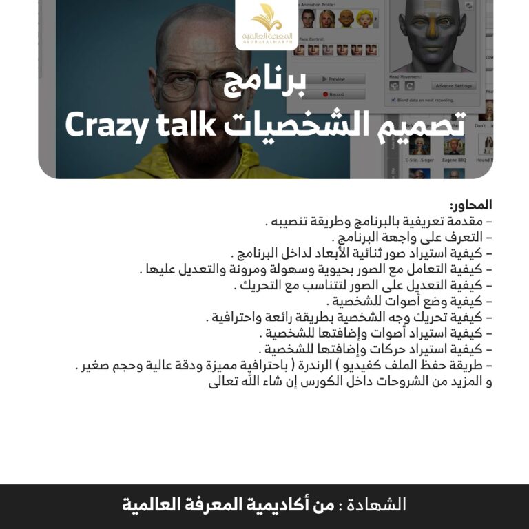 دوره crazy talk