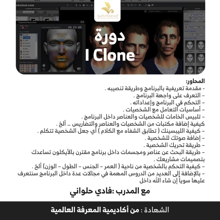 دوره I clone
