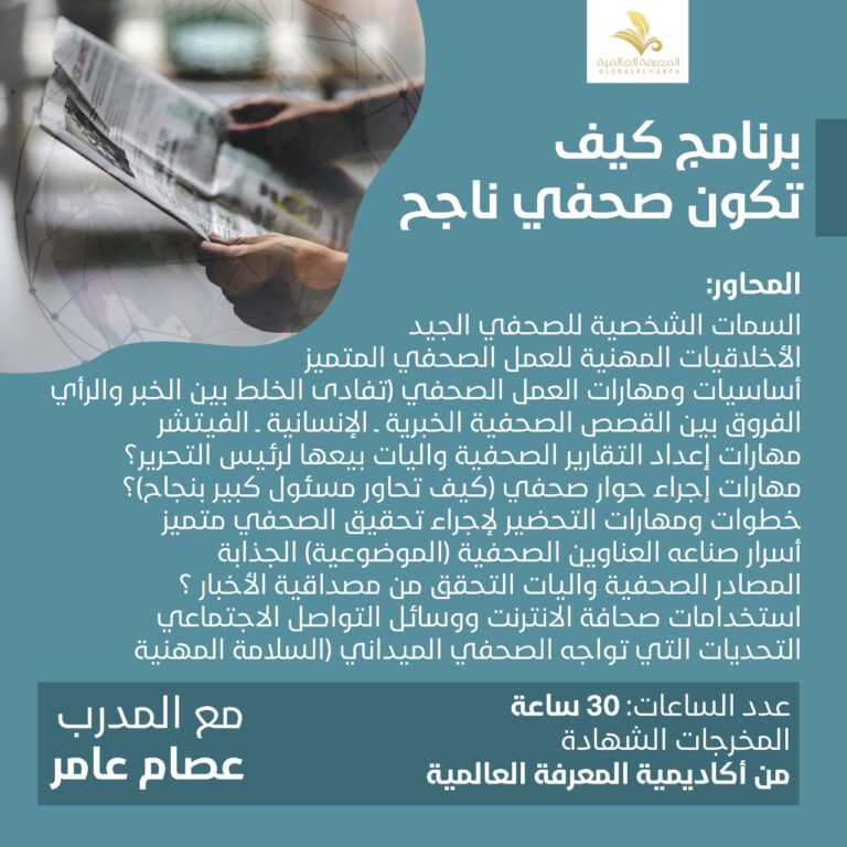 كيف تكون صحفي ناجح