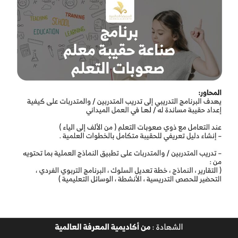 صناعه حقيبه معلم صعوبات التعلم