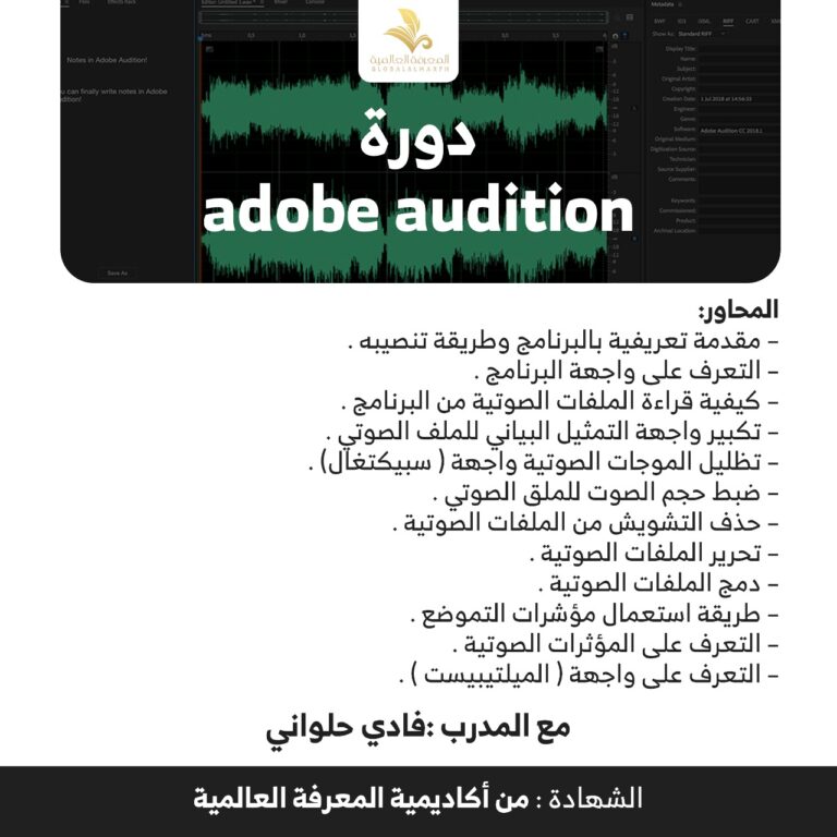 دوره adobe audition