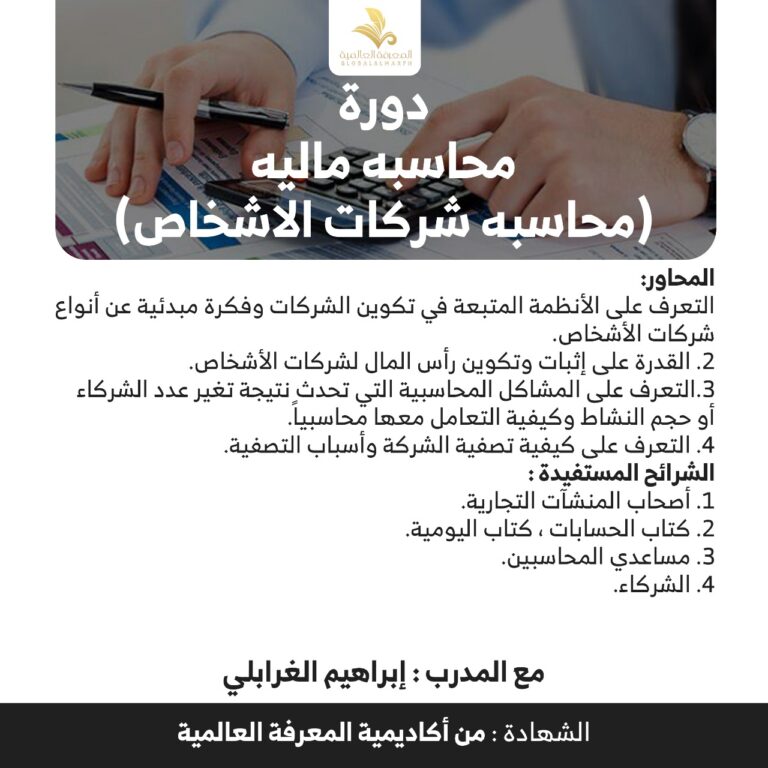 محاسبه ماليه ( محاسبه شركات الاشخاص)
