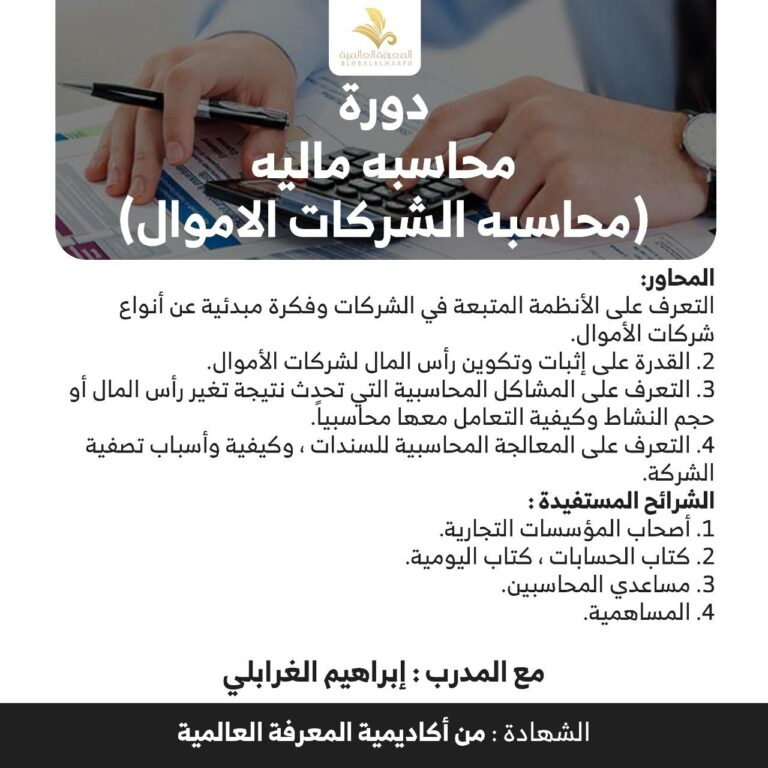دوره محاسبه ماليه (ماليه الشركات )