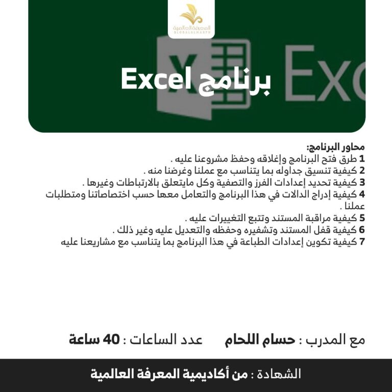 دوره الاكسل