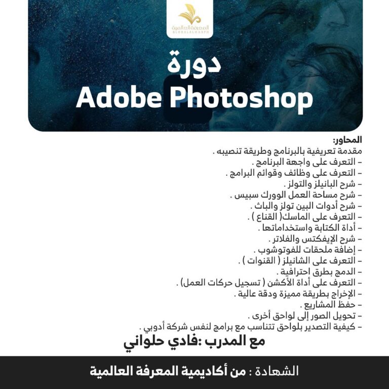 دوره Photoshop