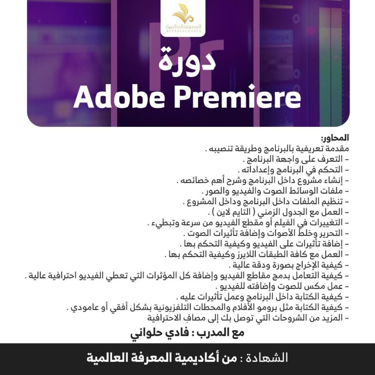 دوره Premiere