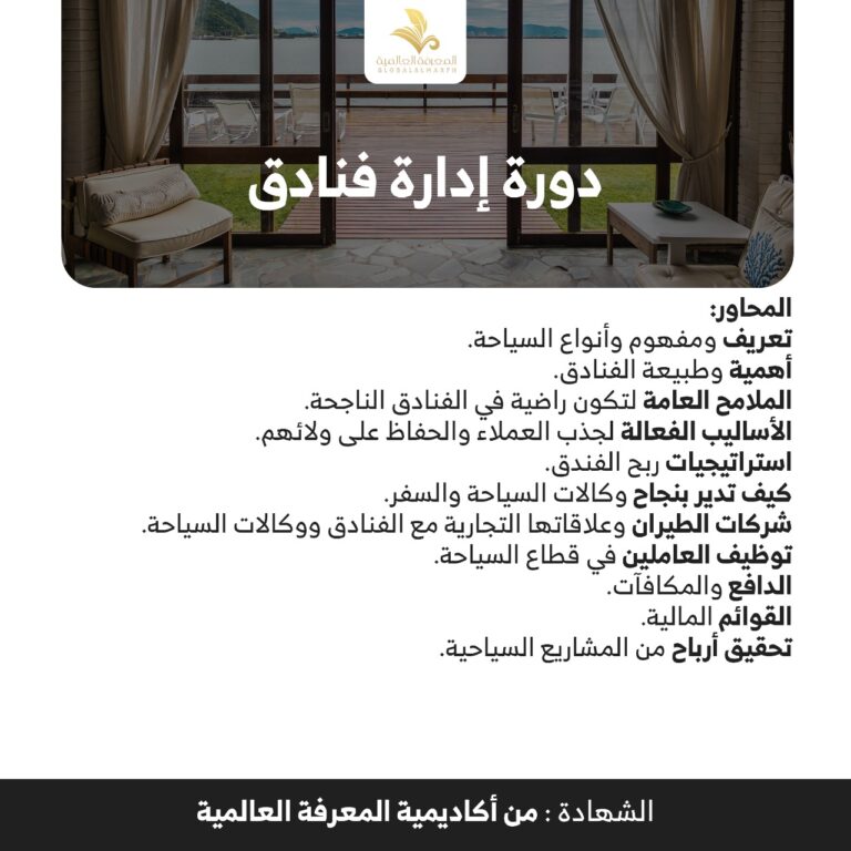 ادارة الفنادق