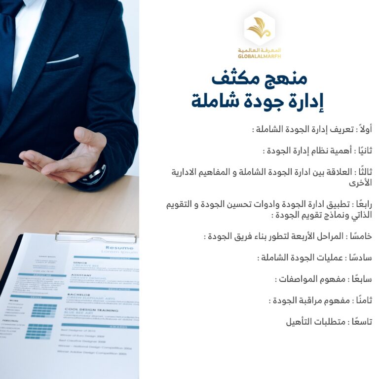 دبلوم اداره الجوده الشامله