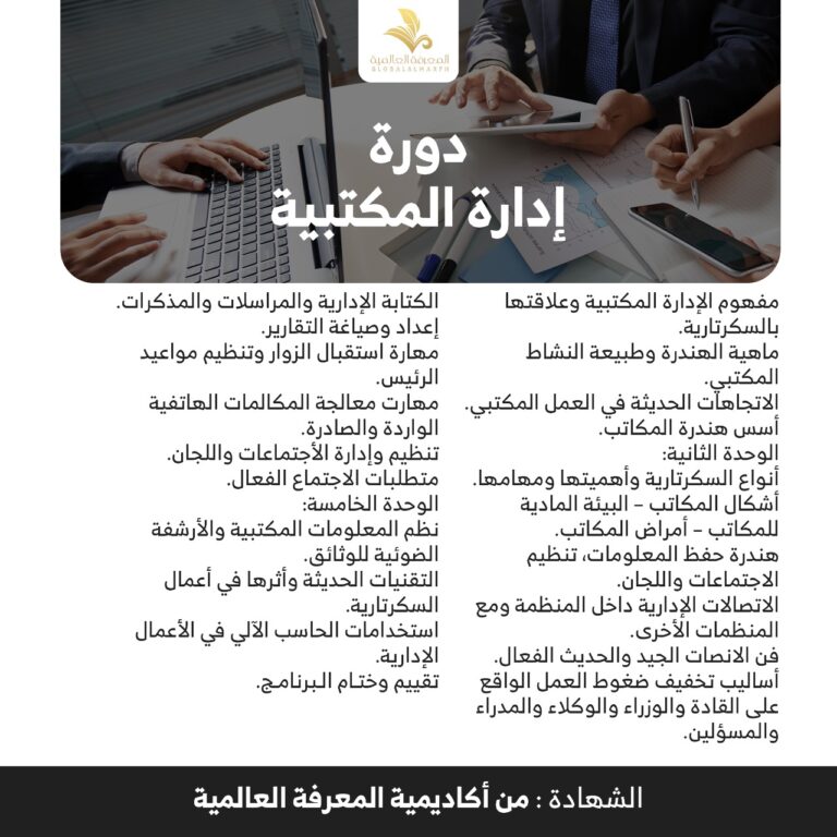 السكرتارية التنفيذية وادارة المكاتب