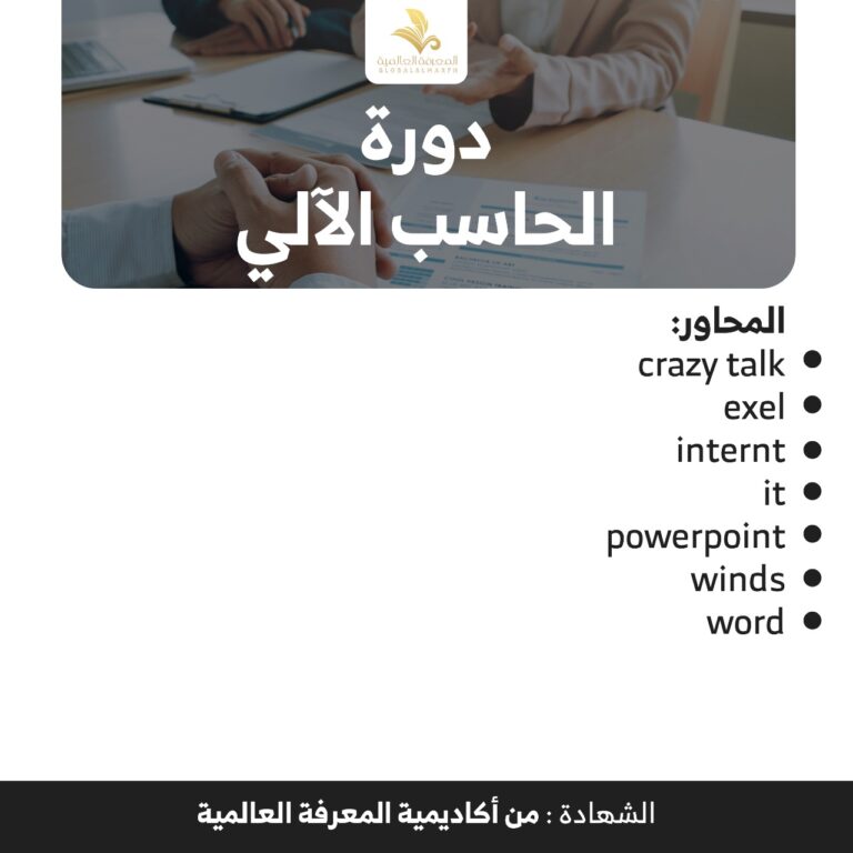 دوره حاسب الي