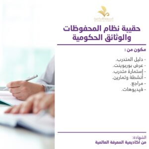 حقيبة نظام المحفوظات والوثائق الحكومية