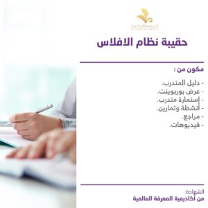 حقيبة نظام الافلاس