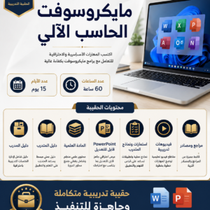حقيبة مايكروسوفت الحاسب الي