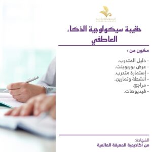 حقيبة سيكولوجية الذكاء البرازيلي