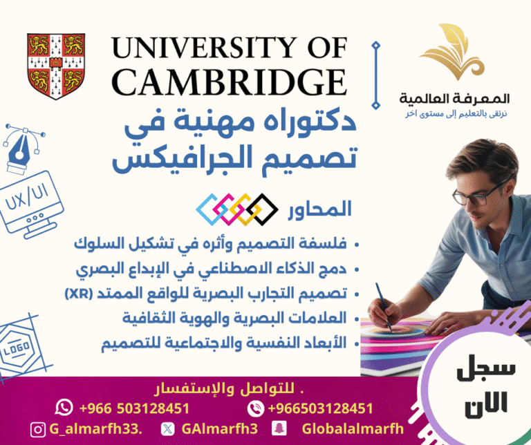 دكتوراة تصميم جرافيك