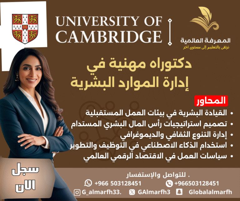 دكتوراة موارد بشرية