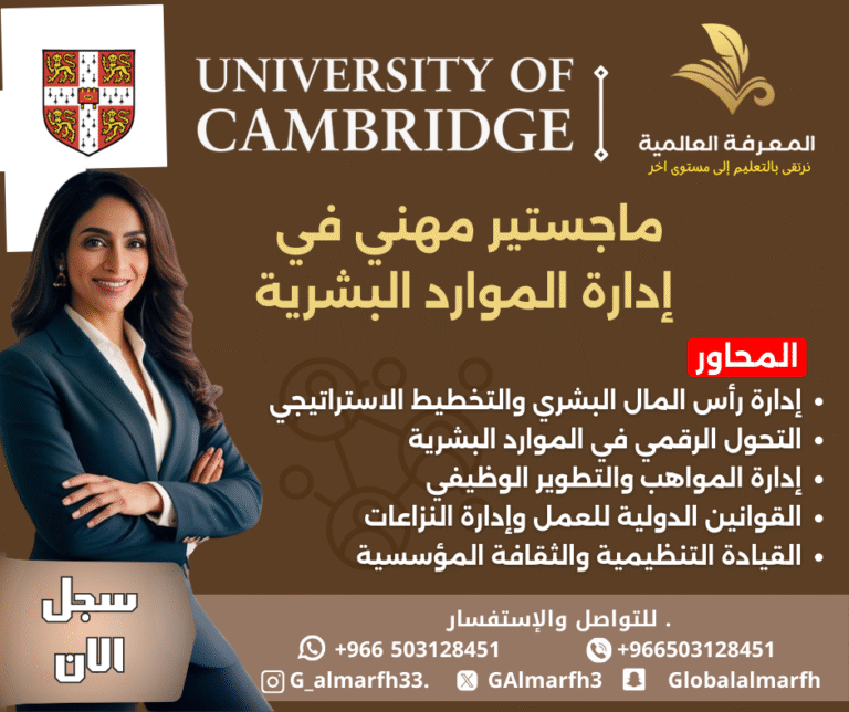 ماستر موارد بشرية