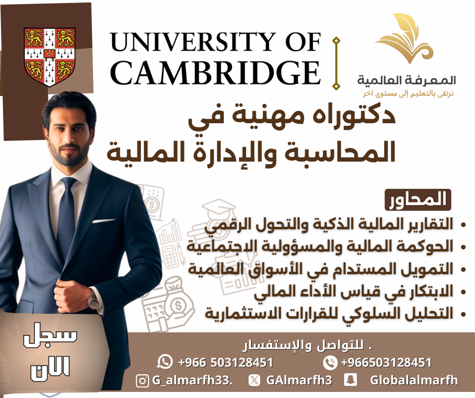 دكتوراة محاسبة مالية