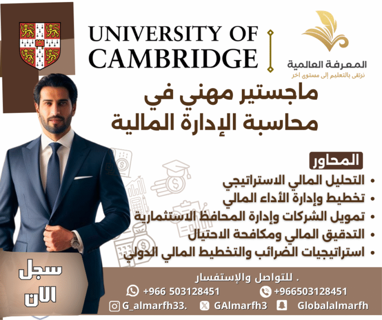 ماستر محاسبة مالية