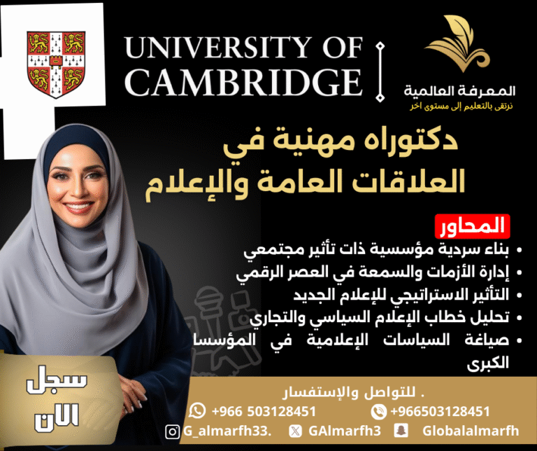 دكتوراة علاقات عامة