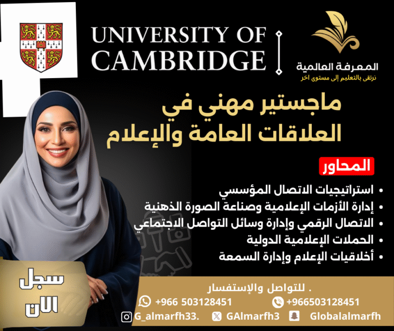 ماستر علاقات عامة