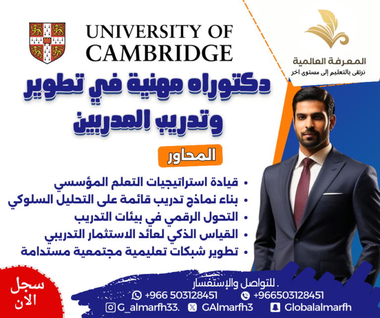 دكتوراة اعداد المدرب tot