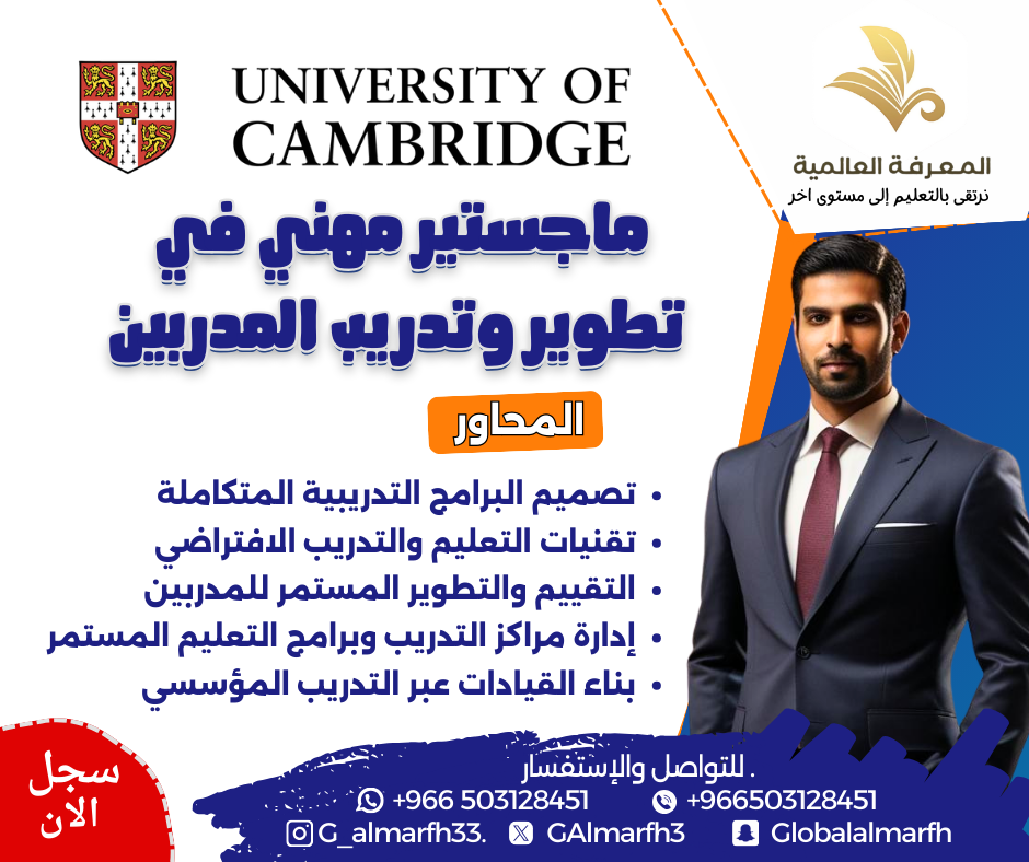 ماستر اعداد المدرب tot