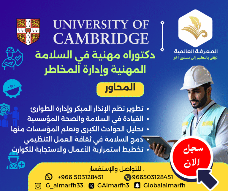 دكتوراة الامن والسلامة