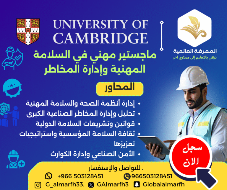 ماستر الامن والسلامة