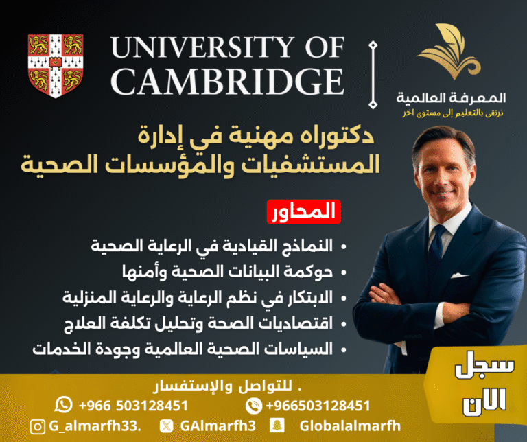 دكتوراة اداره مستشفيات