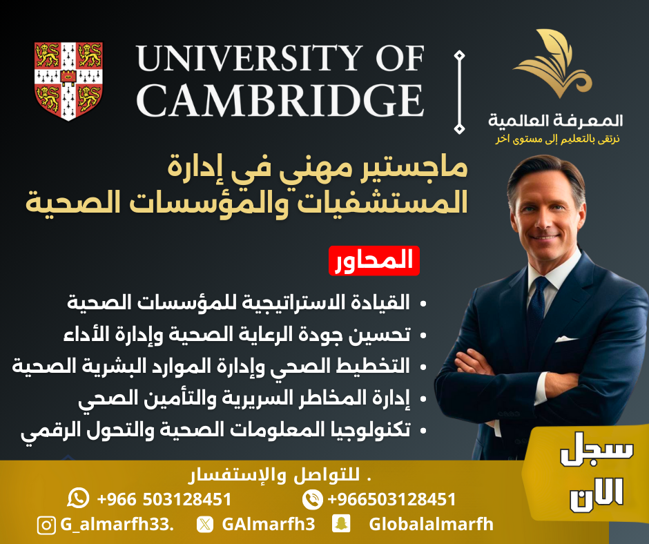 ماستر اداره مستشفيات