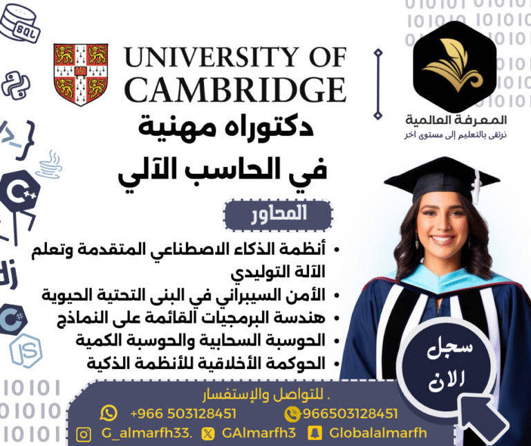 دكتوراة حاسب الي