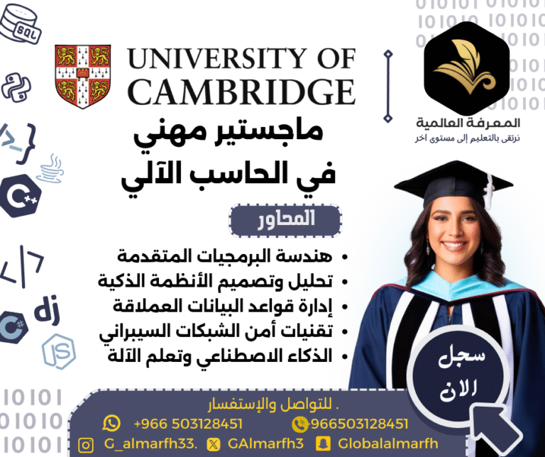 ماستر حاسب الي