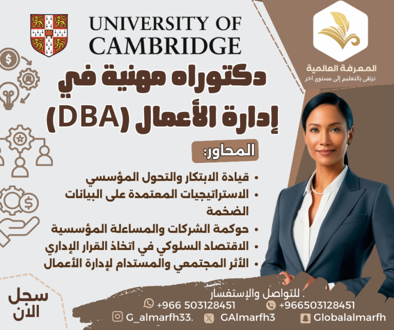 دكتوراة أداره الاعمال
