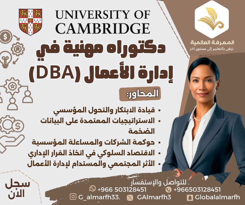 دكتوراة أداره الاعمال