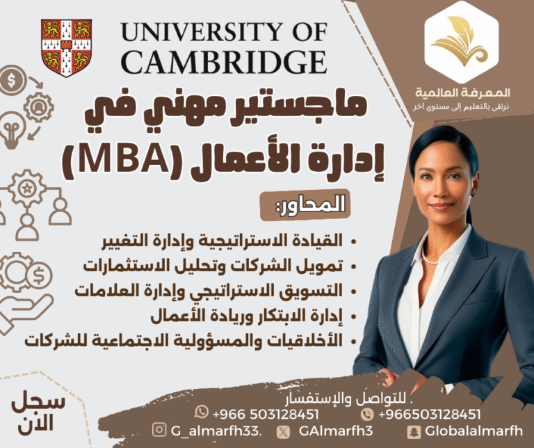 ماستر أداره الاعمال