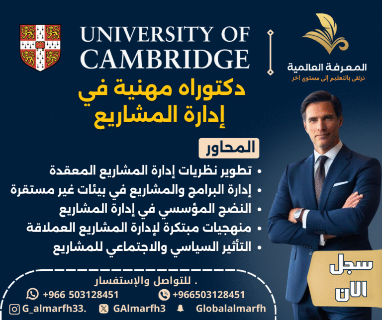 دكتوراه ادارة المشاريع