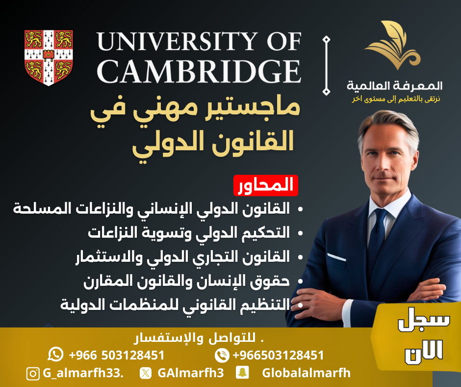 ماستر القانون الدولي