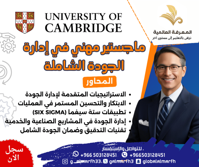 ماستر اداره الجوده الشامله