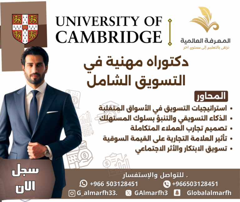 دكتوراة اداره التسويق